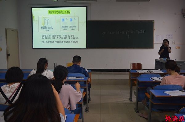 必威西汉姆联召开期末教学工作会