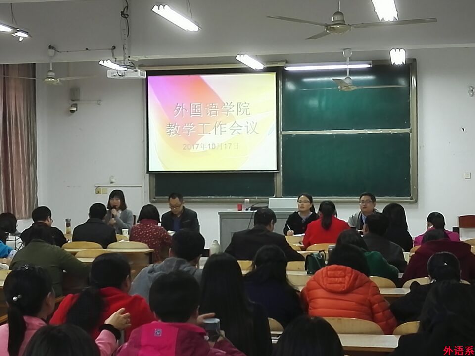 必威西汉姆联召开教学工作会议