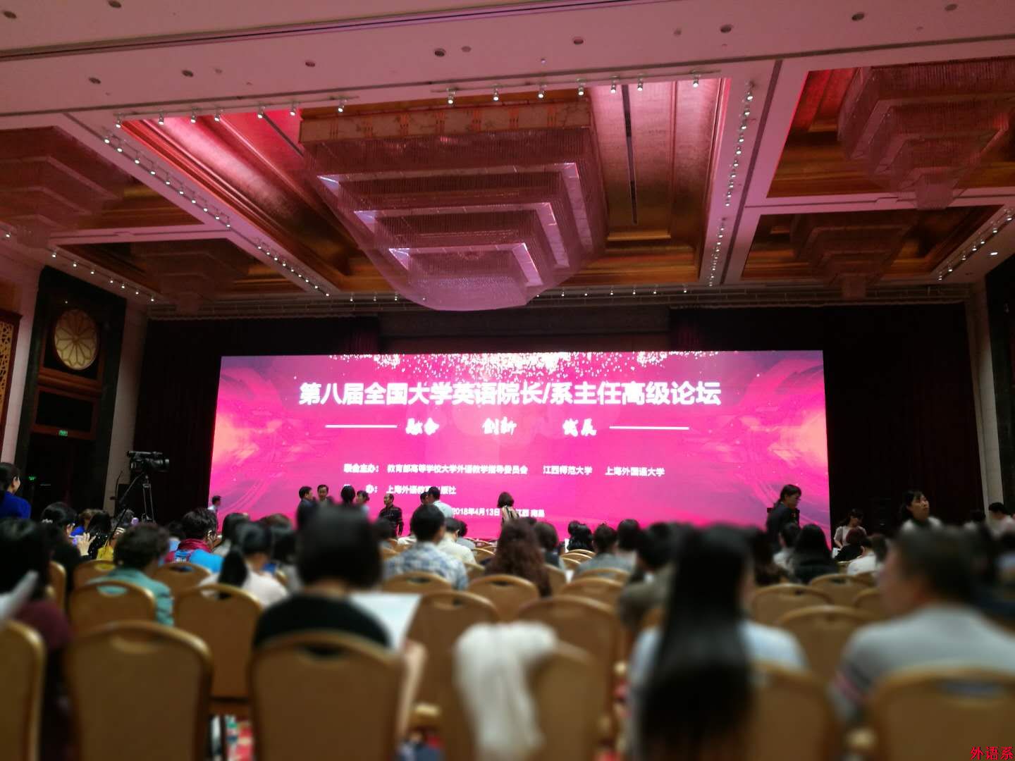 信阳学院大学外语教学部主任罗德喜教授参加第八届全国大学英语院长/系主任高端论坛