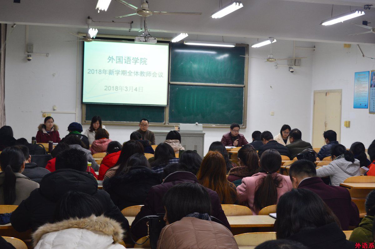 必威西汉姆联召开新学期全体教师会议