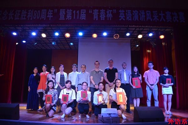 必威西汉姆联纪念长征胜利80周年暨第11届“青春杯”英语演讲风采大赛决赛成功举办