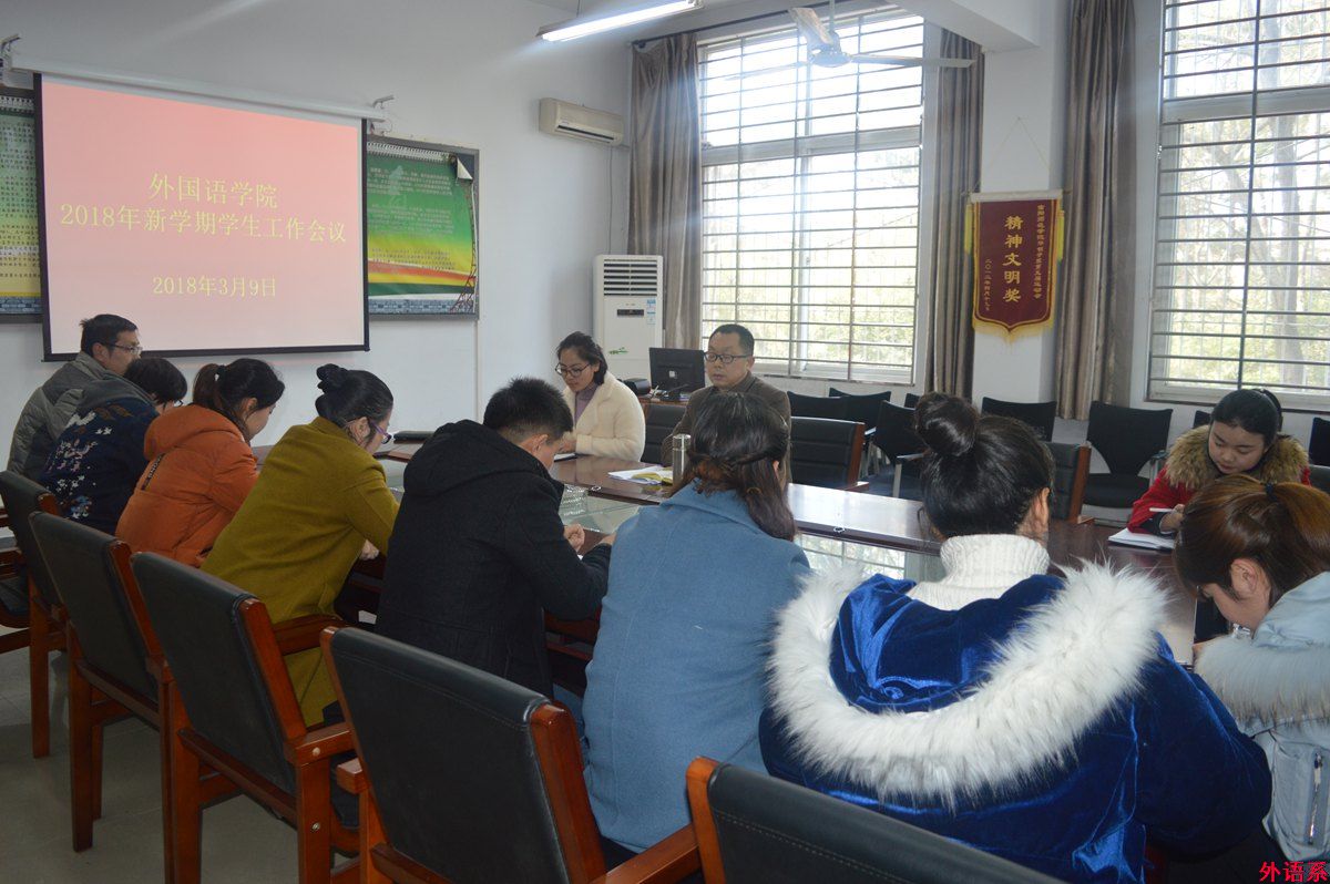 必威西汉姆联召开新学期学生工作会议
