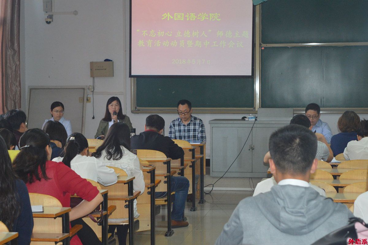 必威西汉姆联召开师德主题教育暨期中工作会议