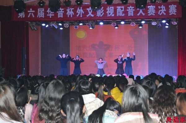 我院举办第六届“华音杯”外文影视配音大赛