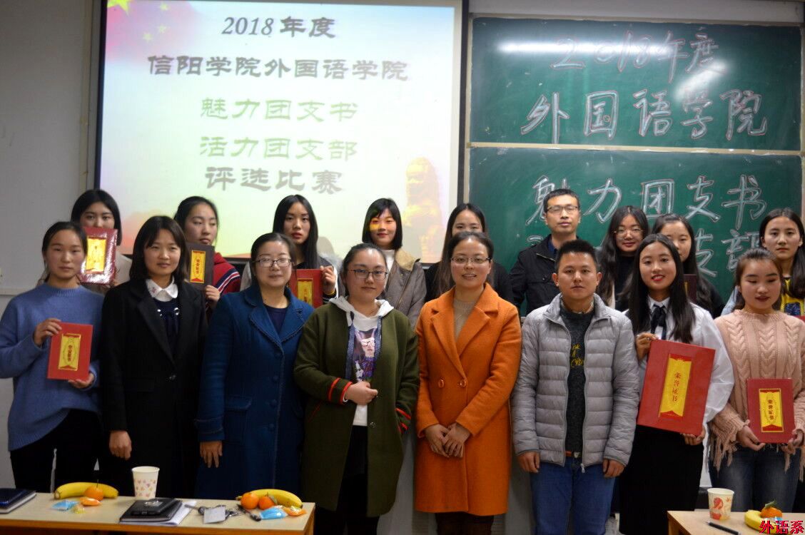 betway必威西汉姆联2018年度“魅力团支书”、“活力团支部”评选比赛