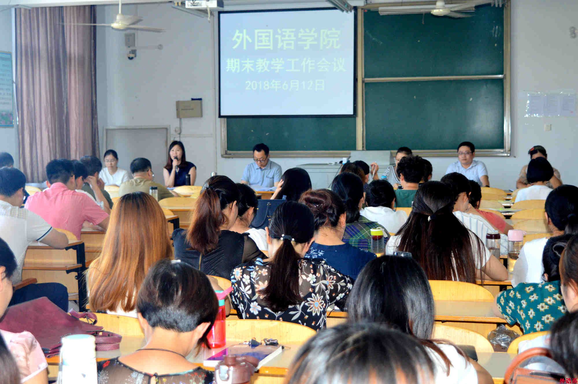必威西汉姆联召开期末教学工作会议