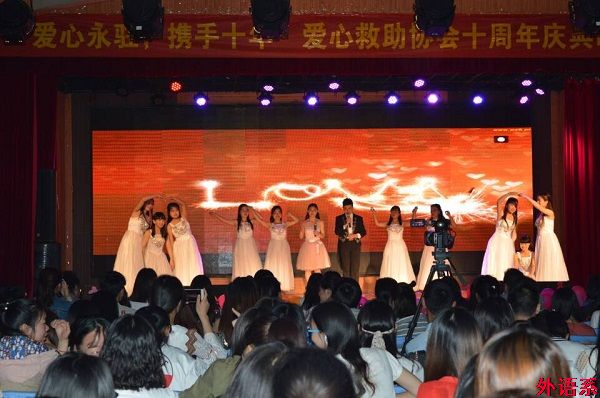 必威西汉姆联爱心救助协会“爱心永驻 携手十年”十周年庆典晚会圆满落幕