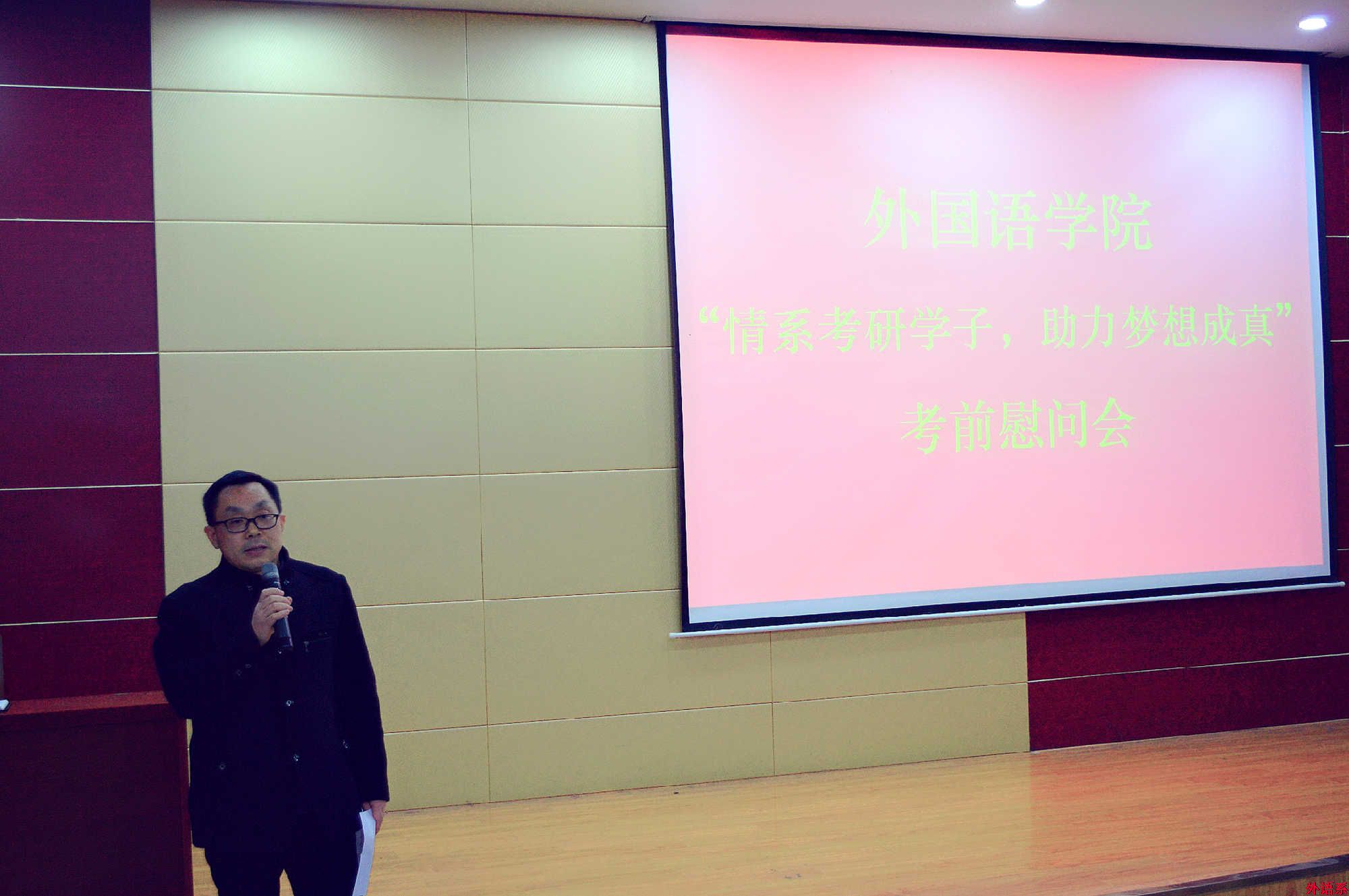 情系考研学子,助力梦想成真——必威西汉姆联组织召开2018年考研慰问会