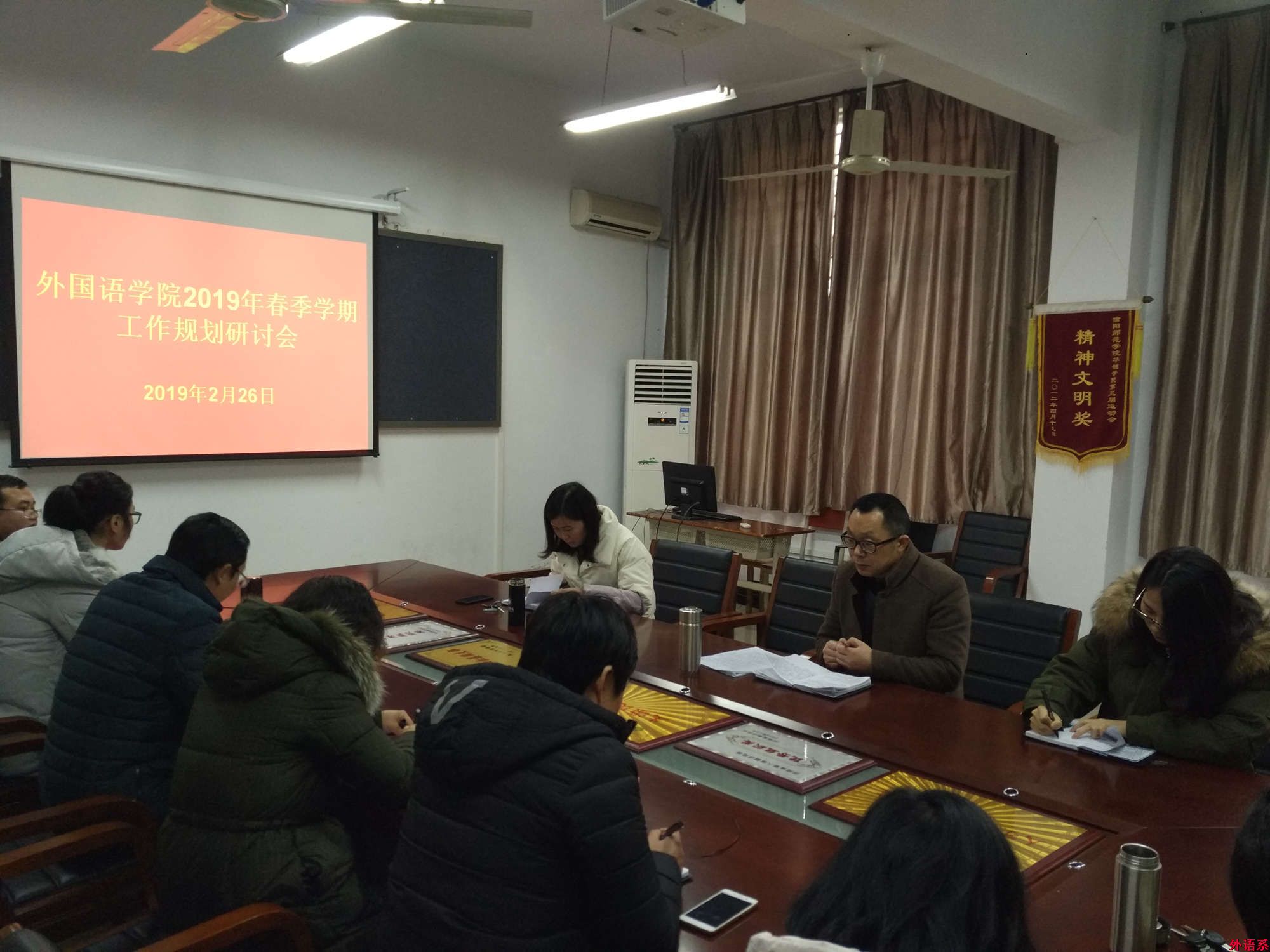 必威西汉姆联召开2019年春季学期工作规划研讨会