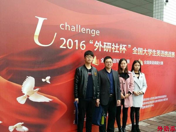 我校学生在2016“外研社杯”全国英语写作和阅读大赛中荣获佳绩