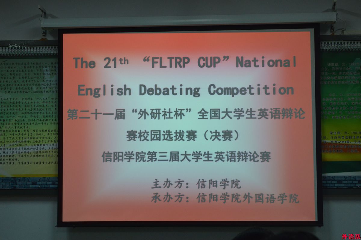 [献礼十九大]第21届“外研社杯”全国大学生英语辩论赛（校园选拔赛）决赛圆满落幕