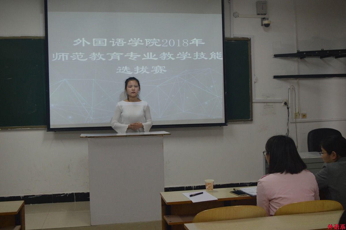 必威西汉姆联举办2018年师范教育专业教育技能选拔赛