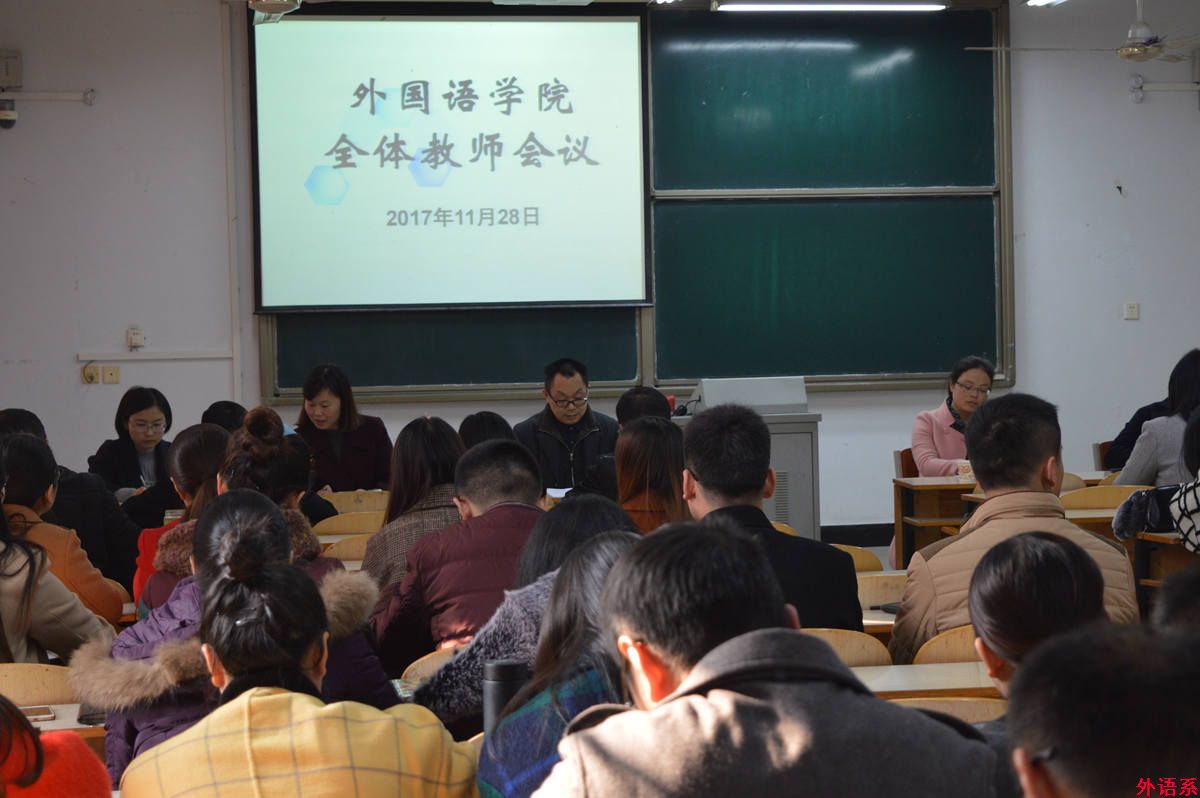 必威西汉姆联召开全体教师会议