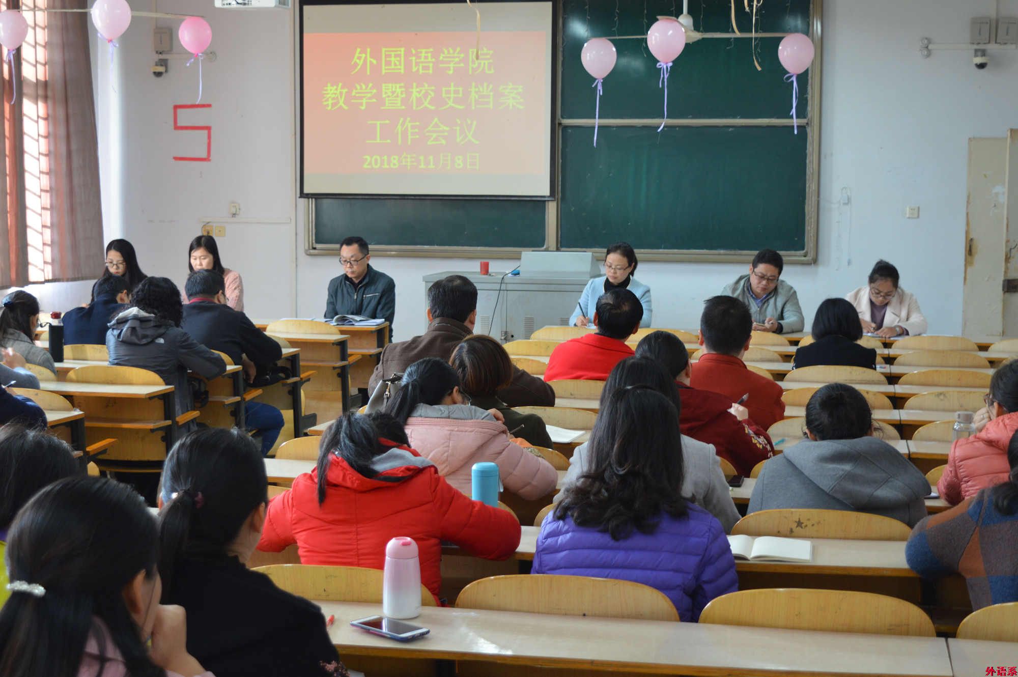 必威西汉姆联召开教学暨校史档案工作会议