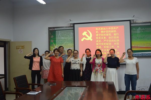 【两学一做】betway必威西汉姆联“不忘初心重温入党志愿”活动