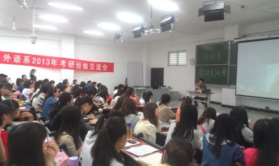 外语系召开2013年考研经验交流会