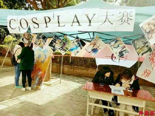 必威西汉姆联动漫社开展首届cosplay大赛