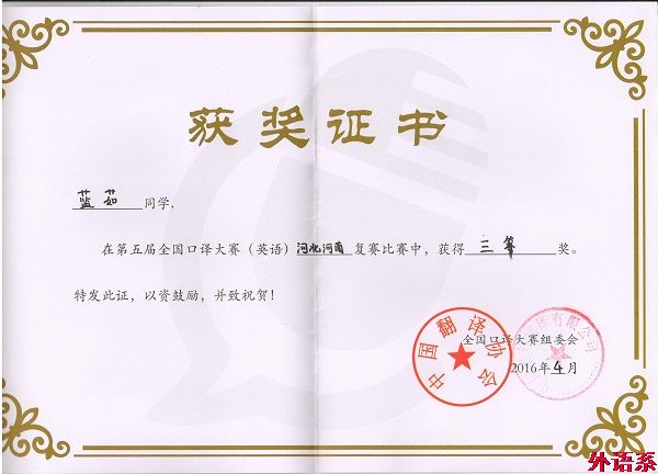 我院学生在第五届全国口译大赛河南赛区复赛中取得佳绩