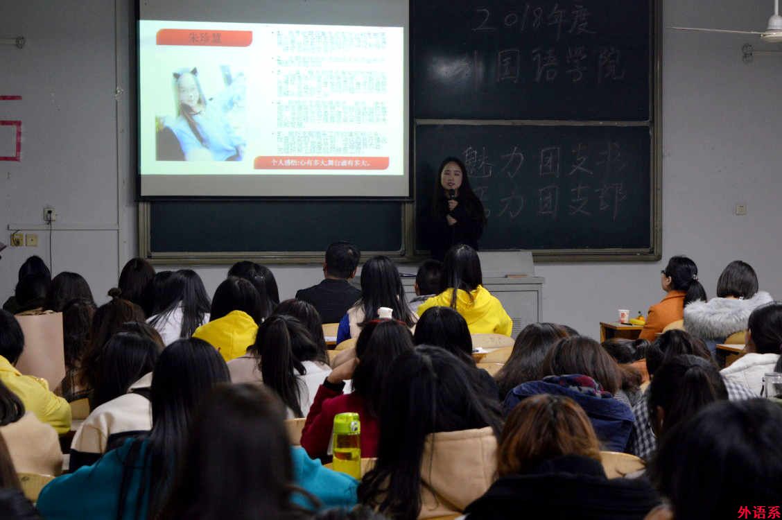 betway必威西汉姆联2018年度“魅力团支书”、“活力团支部”评选比赛