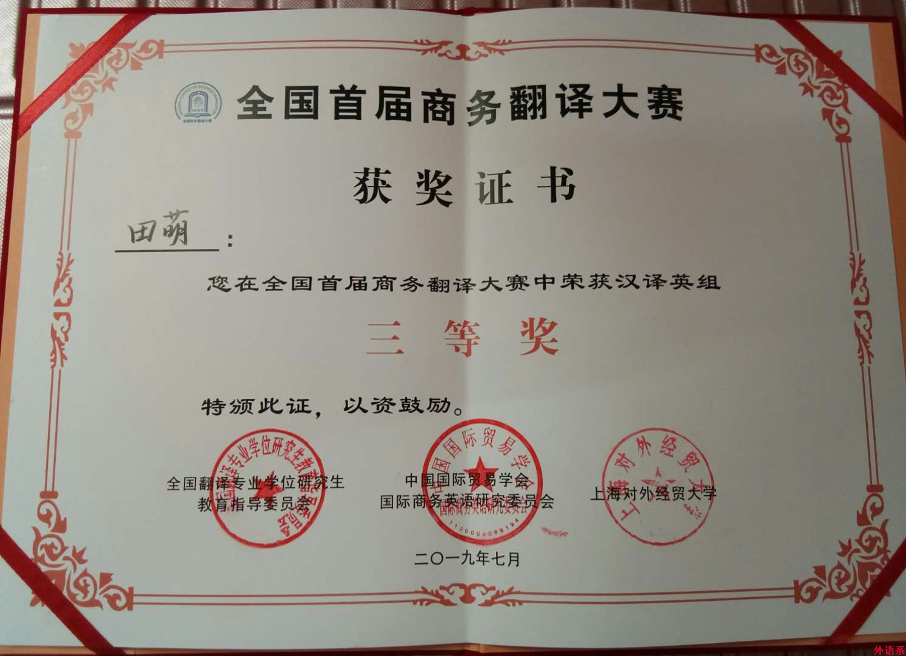 必威西汉姆联学子喜获全国首届商务翻译大赛奖
