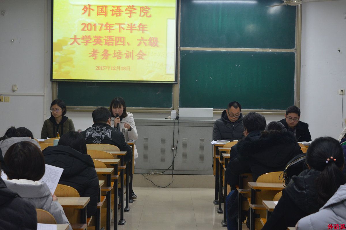 必威西汉姆联召开2017年下半年大学英语四、六级考务培训会