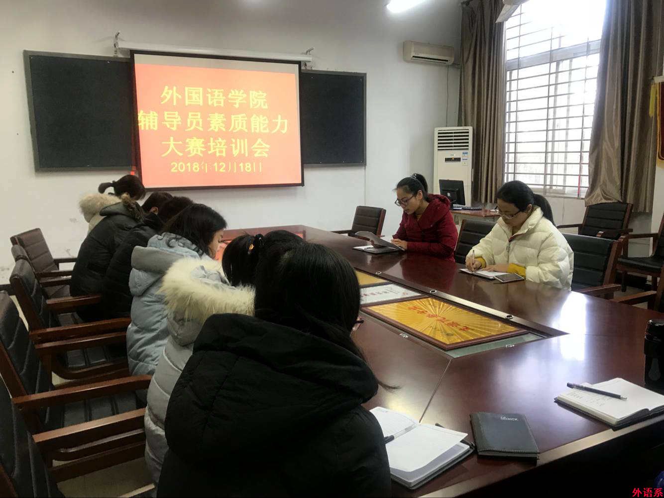 必威西汉姆联召开第八届辅导员素质能力大赛培训动员会