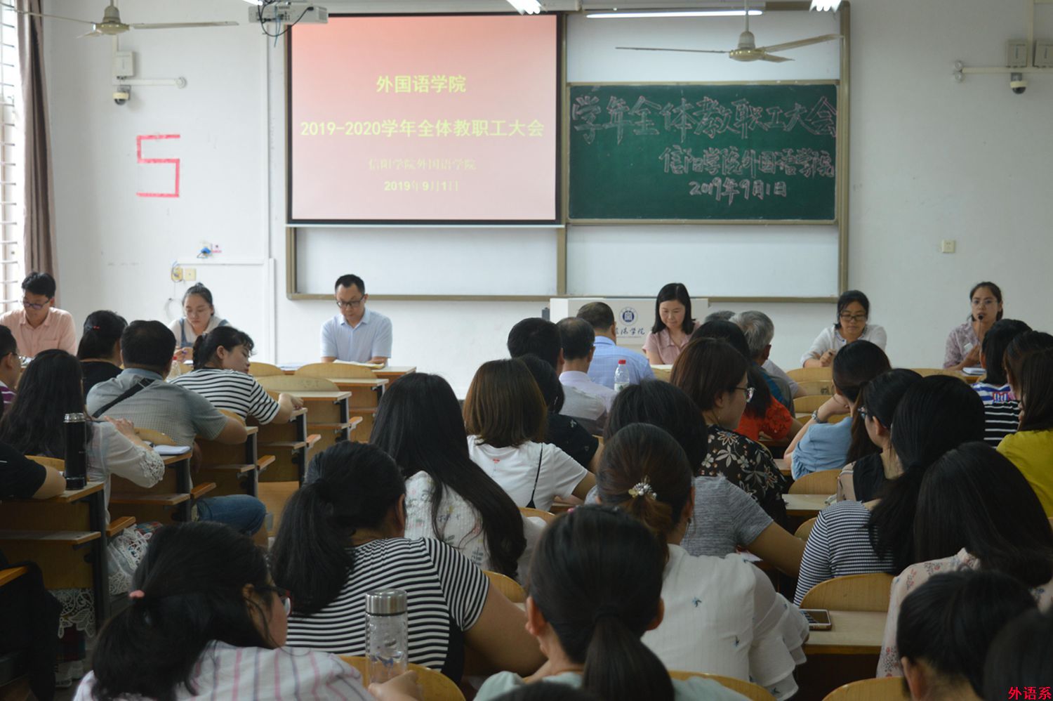 新起点、新征程、新希望---必威西汉姆联召开2019-2020学年第一学期全体教职工大会
