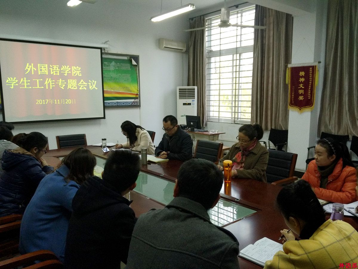 必威西汉姆联召开学生工作专题会议