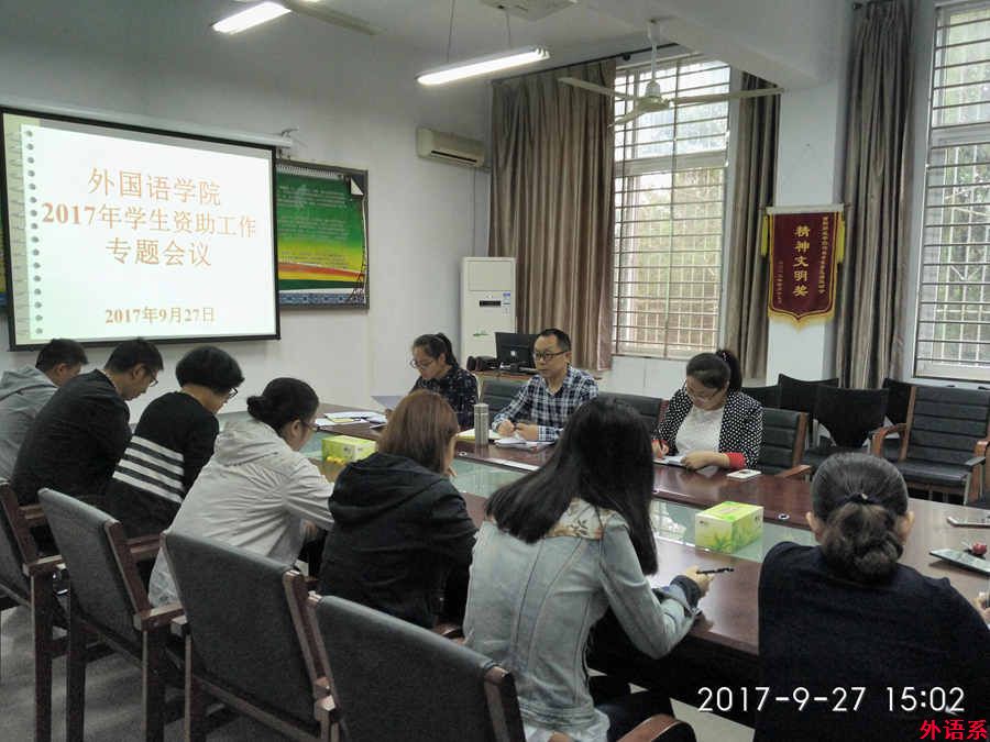 必威西汉姆联召开会议部署近期学生工作