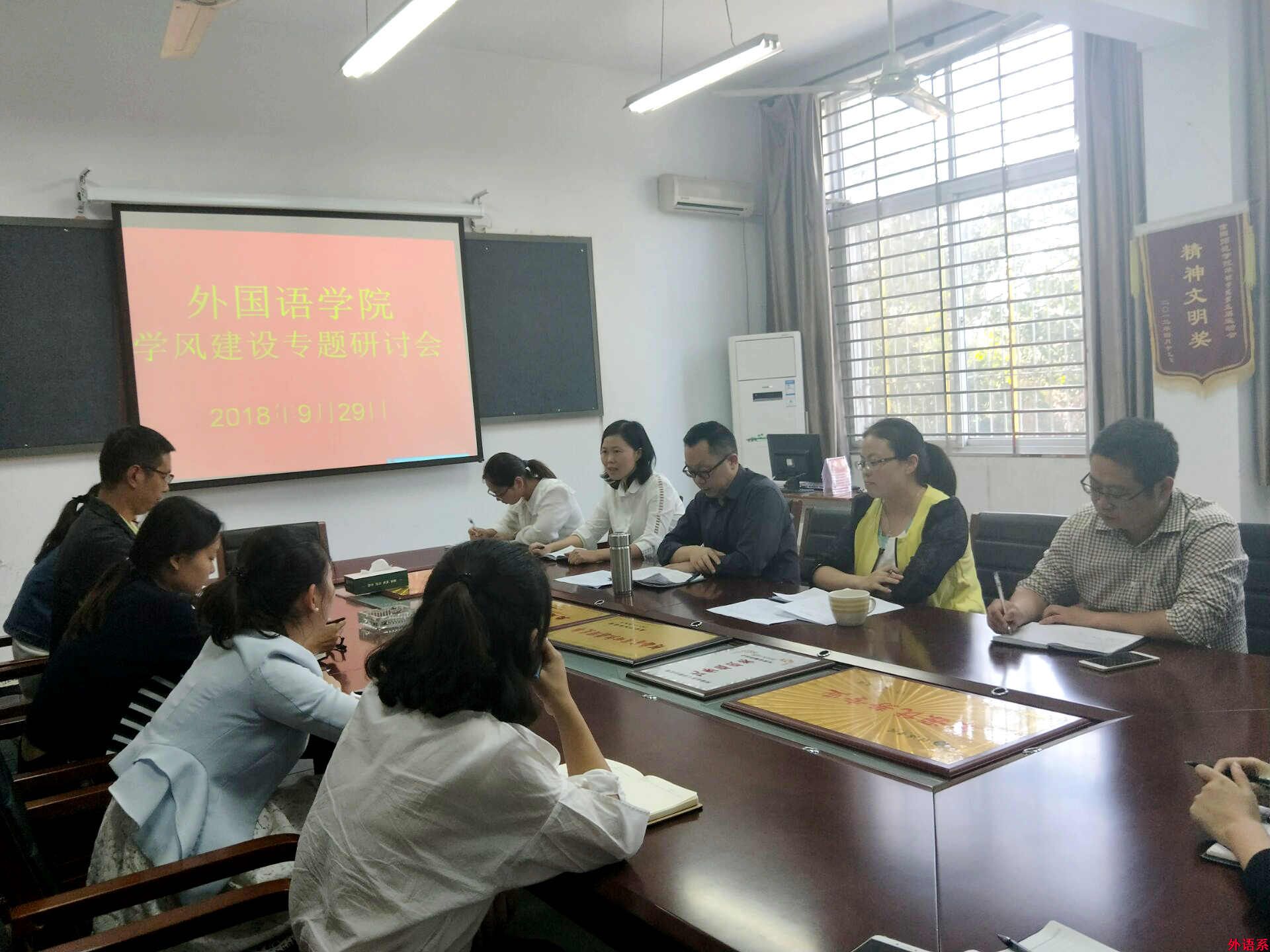 必威西汉姆联召开九月学生工作暨新学期学风建设研讨会