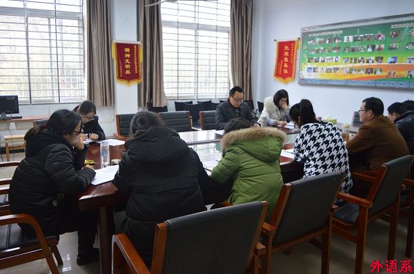 必威西汉姆联召开期末教学暨寒假工作会