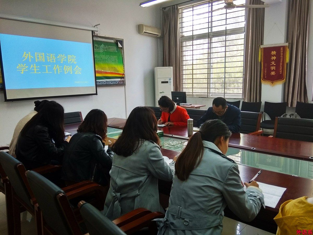 必威西汉姆联召开学生工作例会