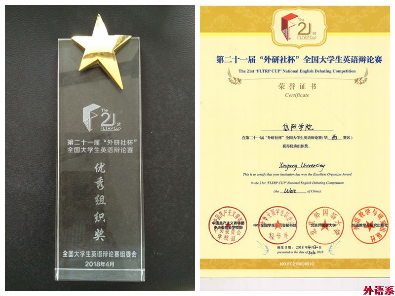 我校学子在第二十一届“外研社杯”全国大学生英语辩论赛中再创佳绩
