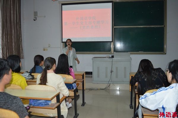 【两学一做】必威西汉姆联学生党支部召开党员大会暨《中国共产党章程》专题学习会
