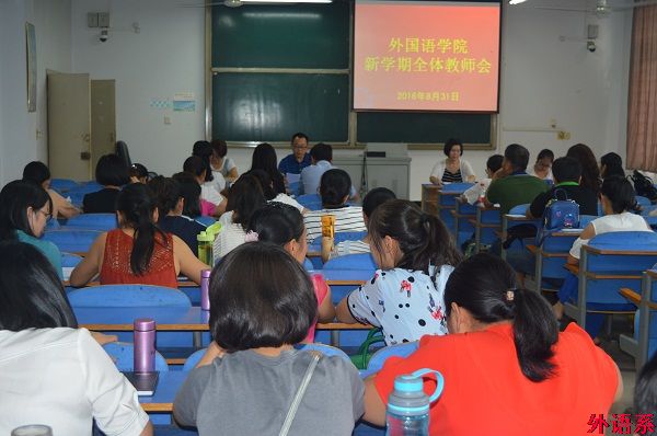 必威西汉姆联召开2016-2017学年学期全体教师会议