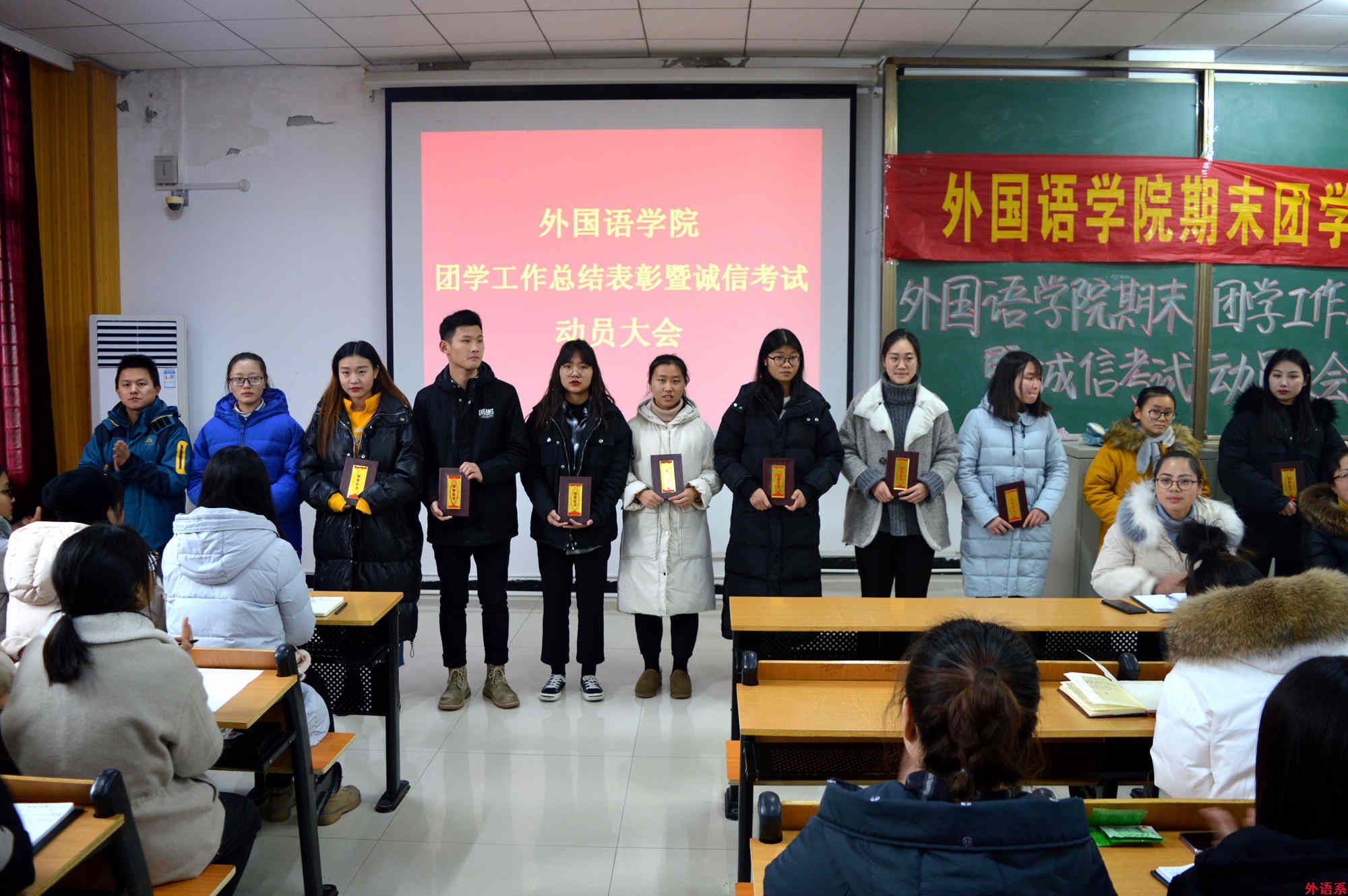 必威西汉姆联召开期末团学工作总结表彰暨诚信考试动员大会