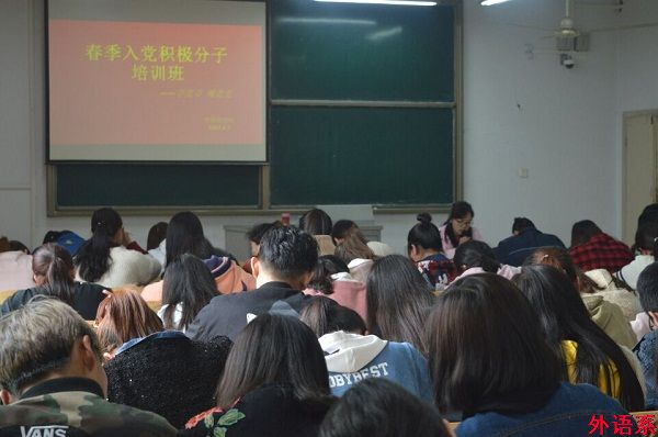 必威西汉姆联本期入党积极分子培训开班典礼顺利举行