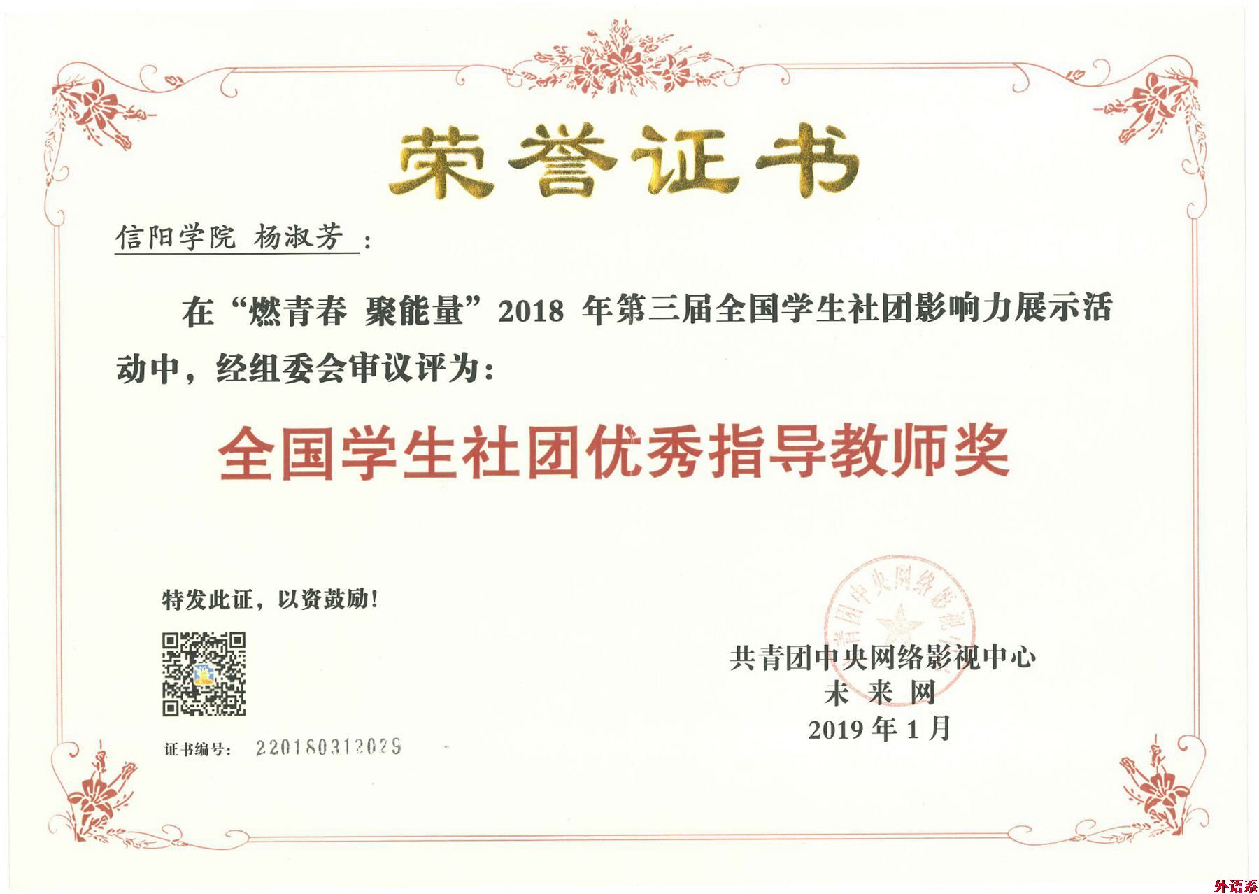 必威西汉姆联在2018年第三届全国学生社团影响力展示活动中荣获多个奖项