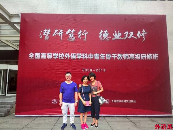 必威西汉姆联教师参加“全国高校英语教学研究与教学发展系列研修班”