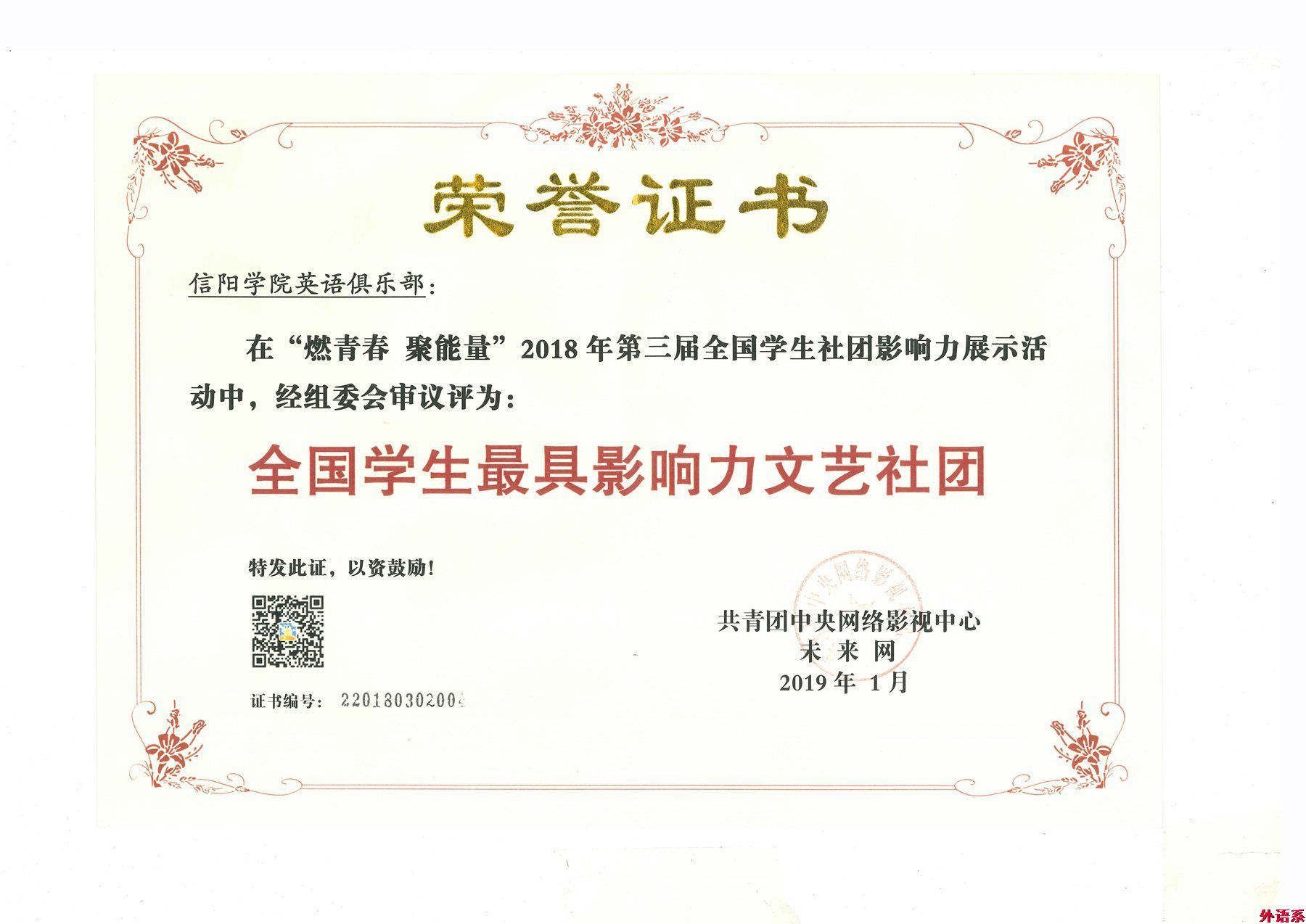 必威西汉姆联在2018年第三届全国学生社团影响力展示活动中荣获多个奖项