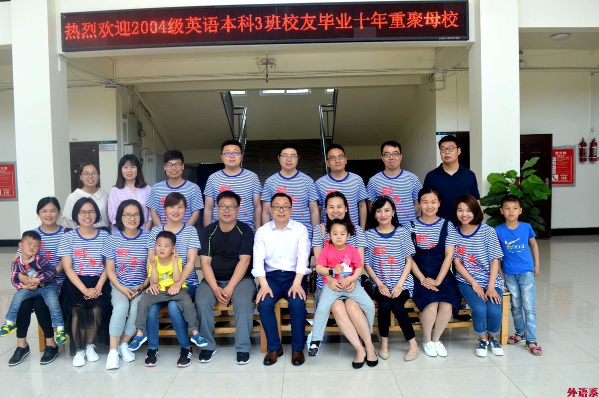 必威西汉姆联2008届英语本科学生毕业十年重聚母校