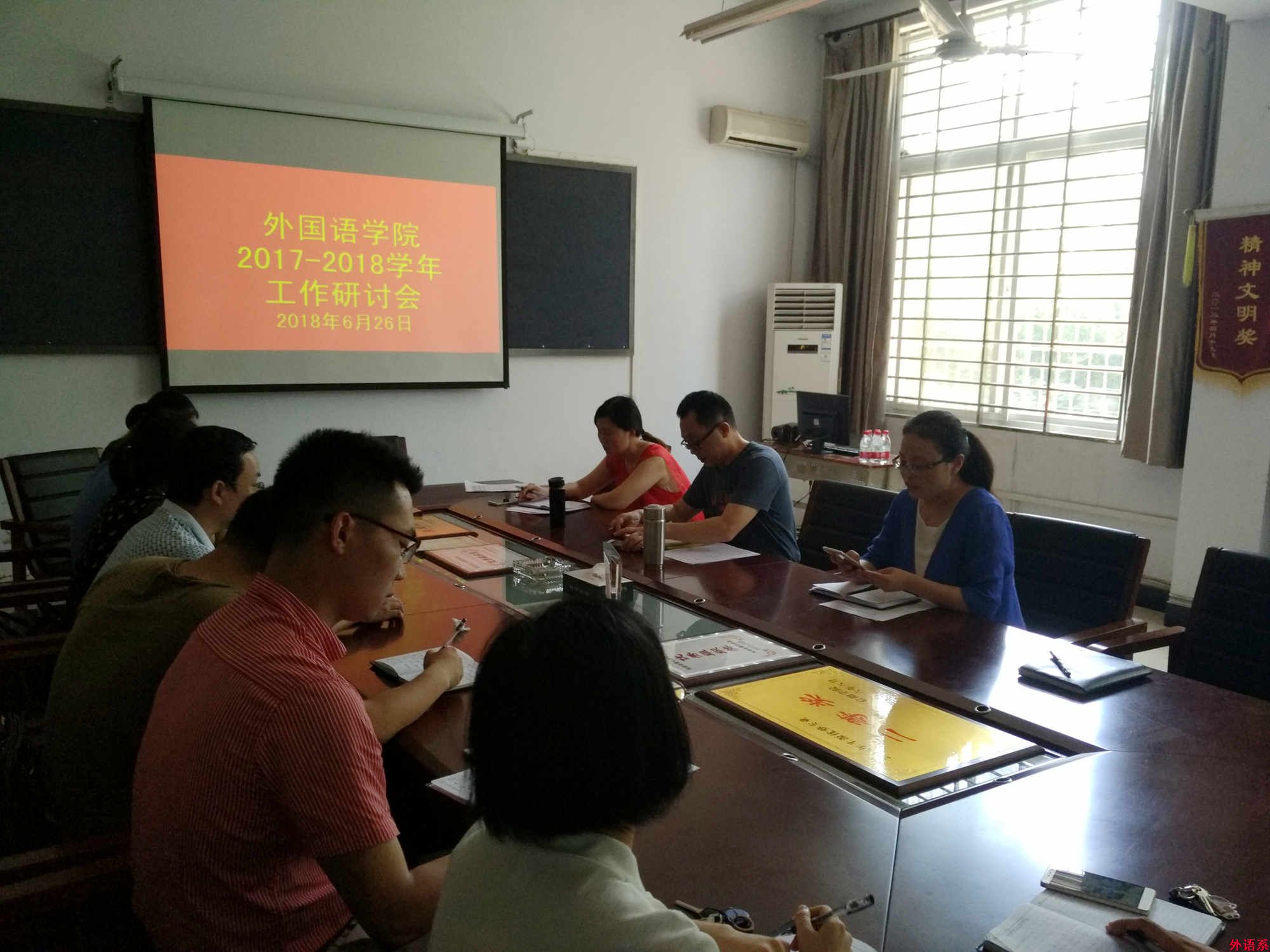 必威西汉姆联召开2017—2018学年工作研讨会