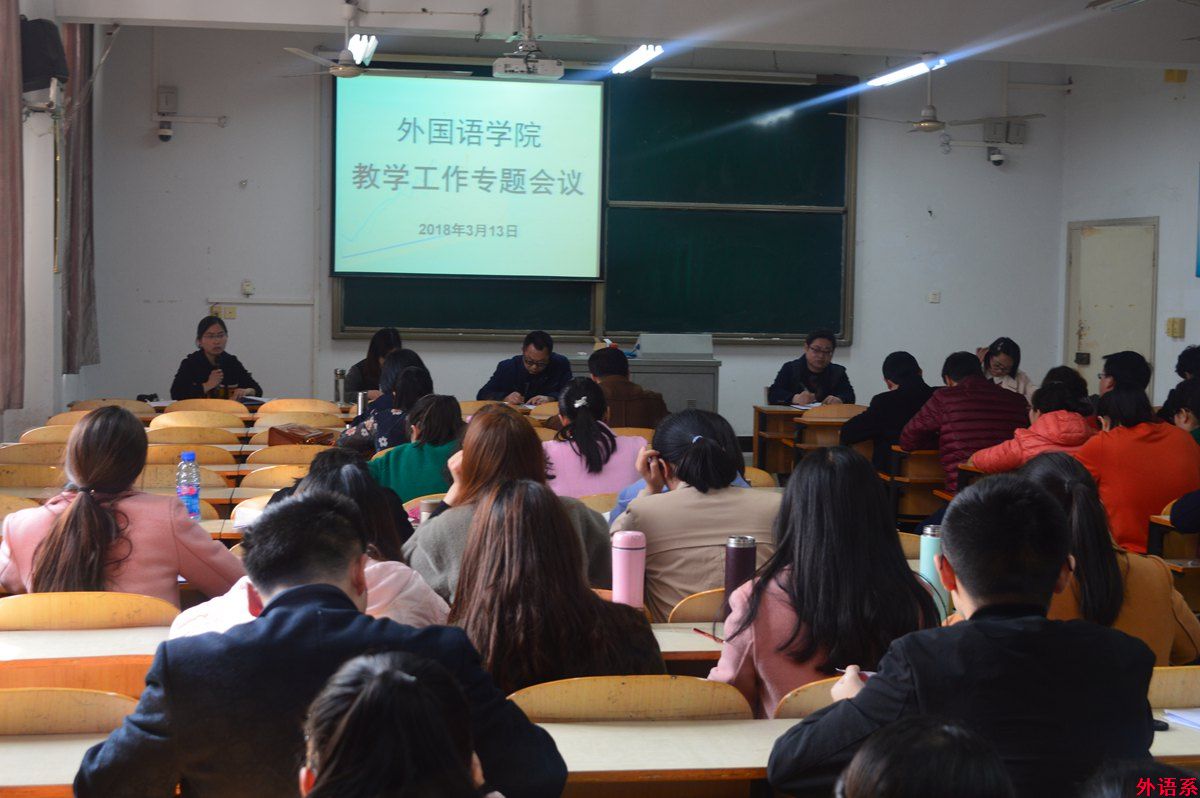 必威西汉姆联召开新学期教学工作暨2014级毕业论文（设计）工作会议