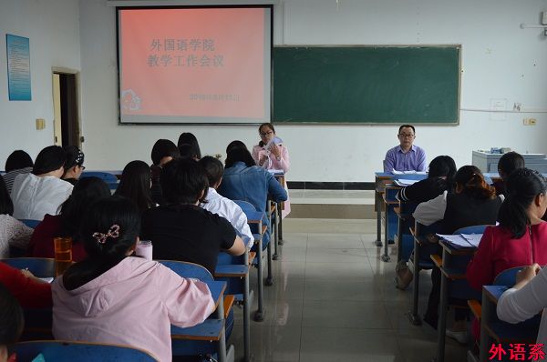 必威西汉姆联召开近期教学工作会议