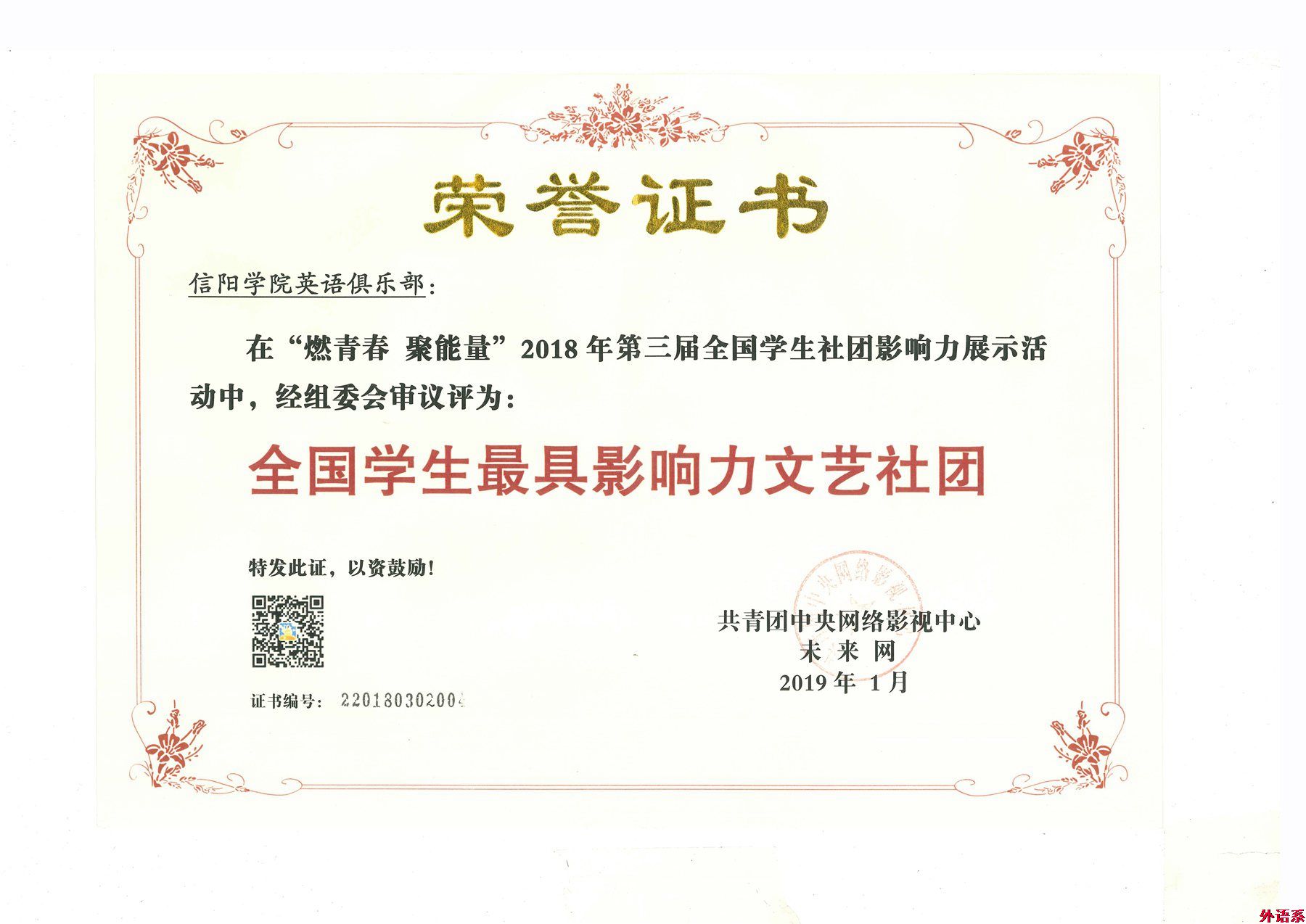 必威西汉姆联在2018年第三届全国学生社团影响力展示活动中荣获多个奖项