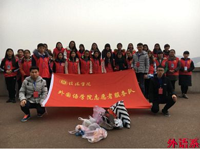 必威西汉姆联青年志愿者开展贤山环保志愿活动