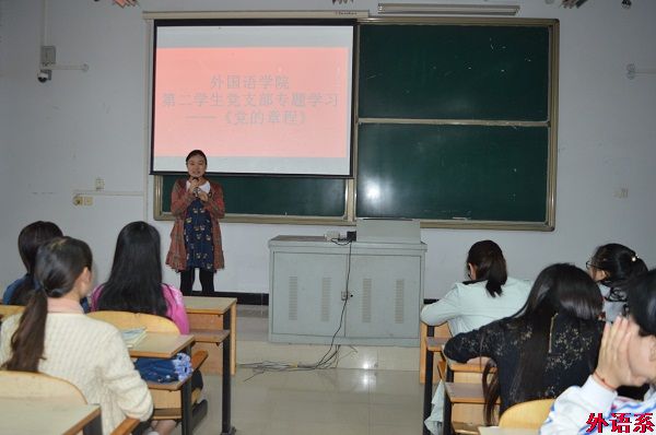 【两学一做】必威西汉姆联学生党支部召开党员大会暨《中国共产党章程》专题学习会