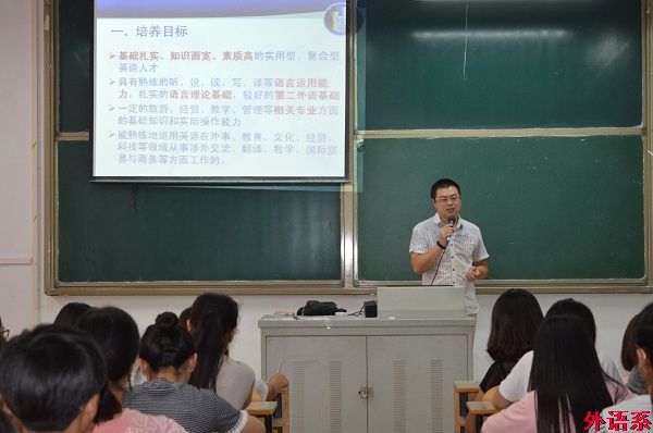 【入学教育】betway必威西汉姆联英语专业思想教育活动