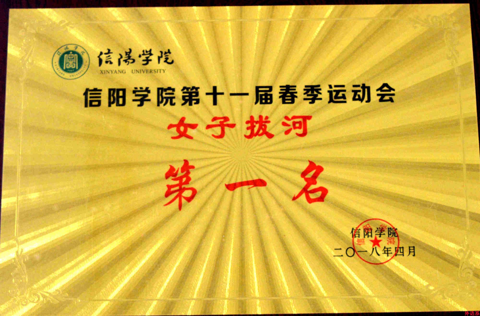 必威西汉姆联在2018年校十一届运动会再创佳绩